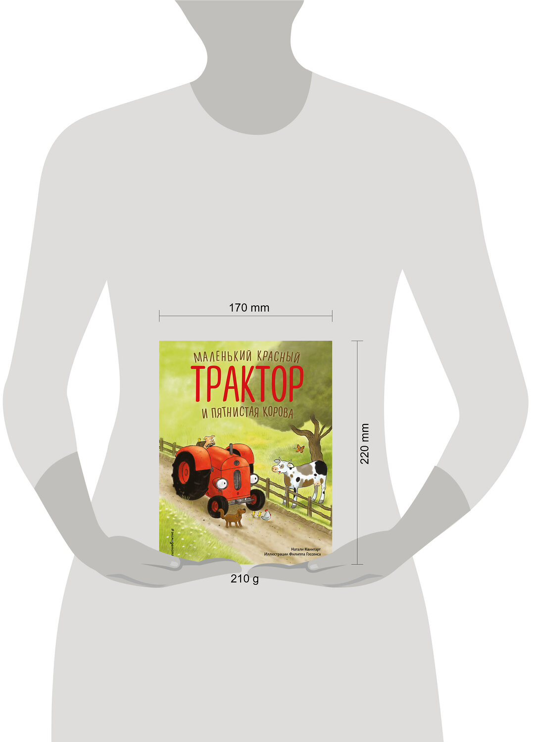 Эксмо Натали Квинтарт "Маленький красный Трактор и пятнистая корова (ил. Ф. Госсенса)" 554935 978-5-04-216999-1