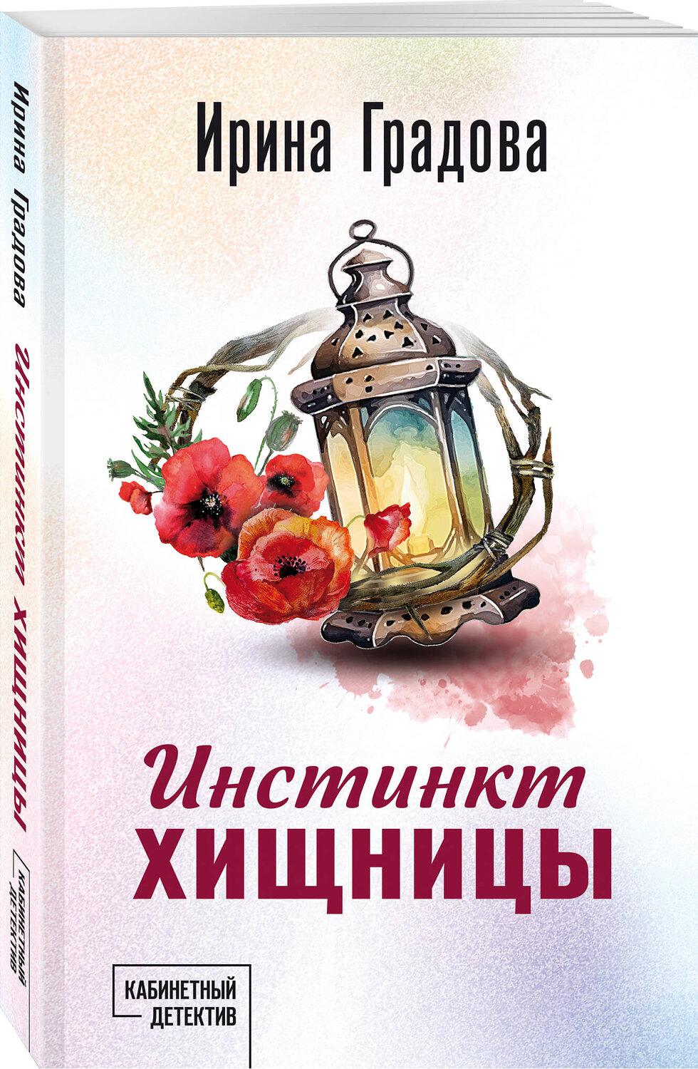 Эксмо Ирина Градова "Инстинкт хищницы" 554938 978-5-04-223727-0