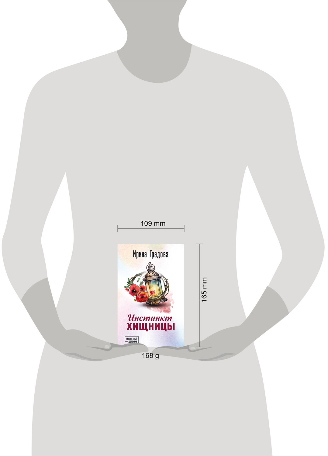 Эксмо Ирина Градова "Инстинкт хищницы" 554938 978-5-04-223727-0