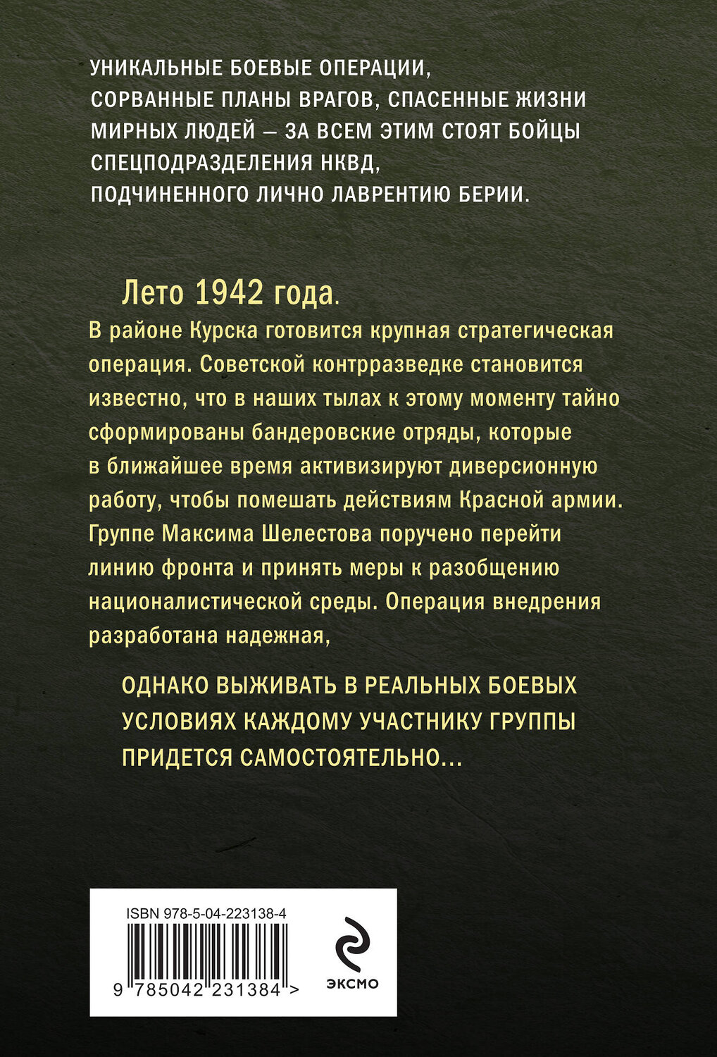 Эксмо Александр Тамоников "Боевые асы наркома" 554968 978-5-04-223138-4