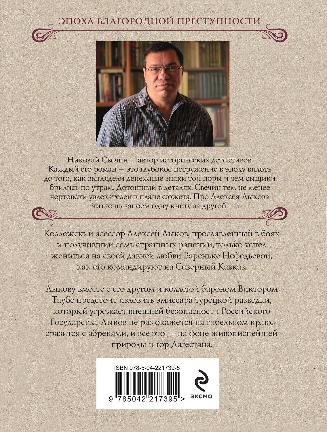 Эксмо Николай Свечин "Пуля с Кавказа" 554982 978-5-04-221739-5