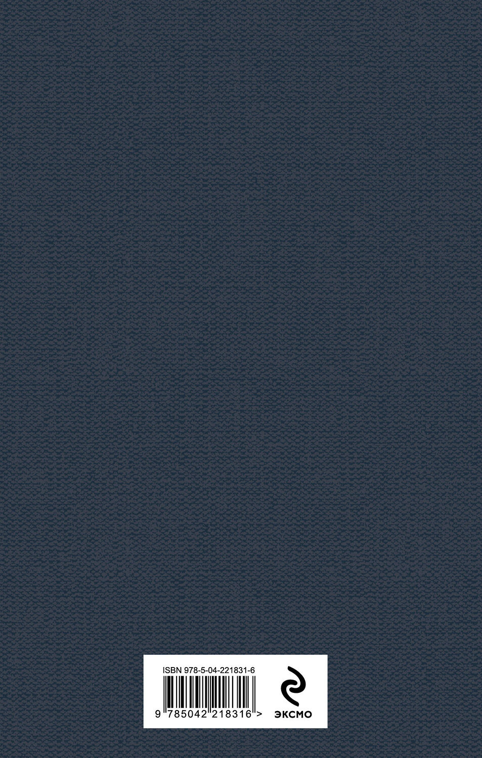 Эксмо Стефания Аучи "Львы Сицилии. Закат империи. Том 2" 554987 978-5-04-221831-6