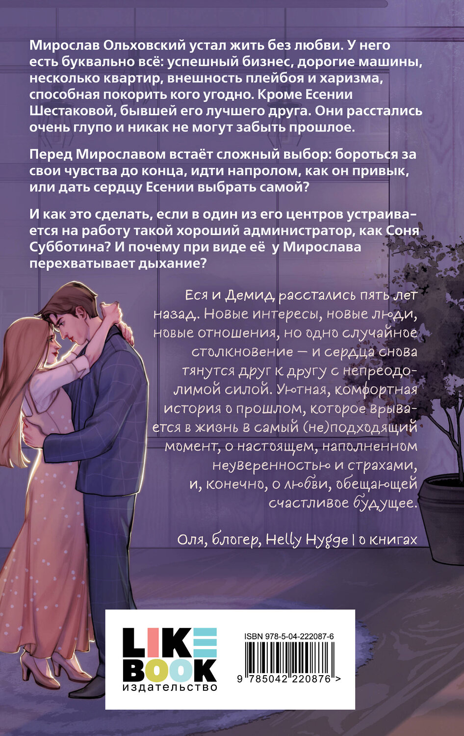 Эксмо Эллин Ти "Ты пахнешь как мечта" 554994 978-5-04-222087-6