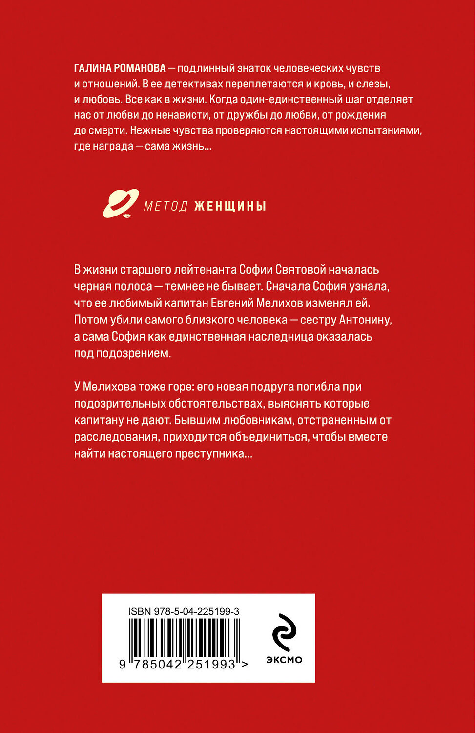 Эксмо Галина Романова "Последний секрет на троих" 555009 978-5-04-225199-3