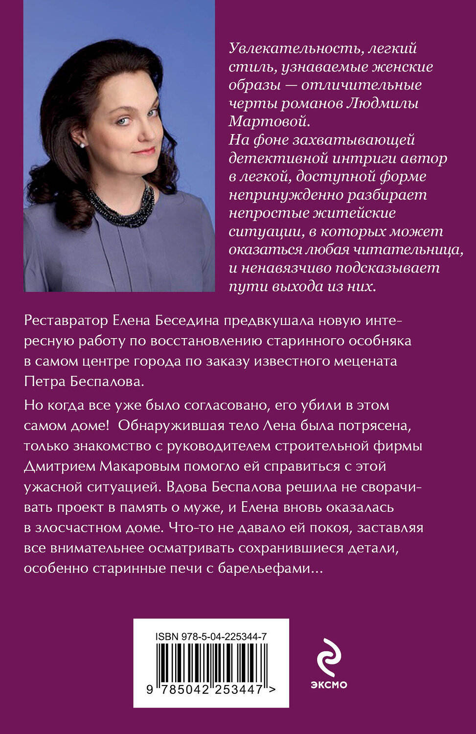 Эксмо Людмила Мартова "Алая гроздь турмалина" 555011 978-5-04-225344-7