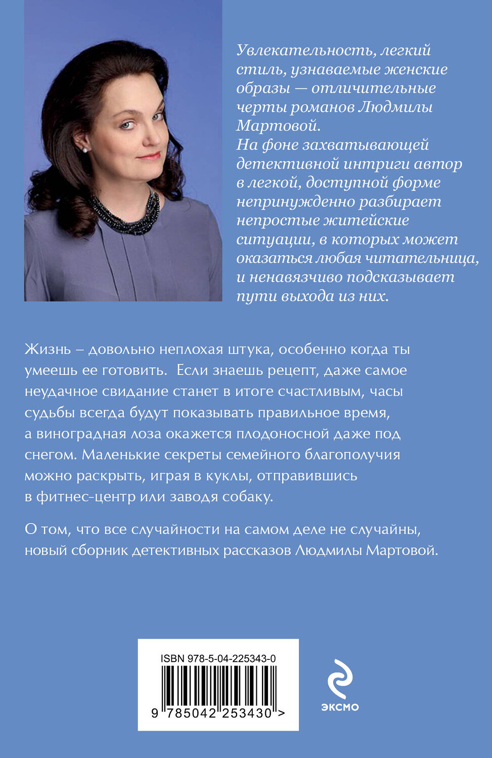 Эксмо Людмила Мартова "Лоза под снегом" 555013 978-5-04-225343-0