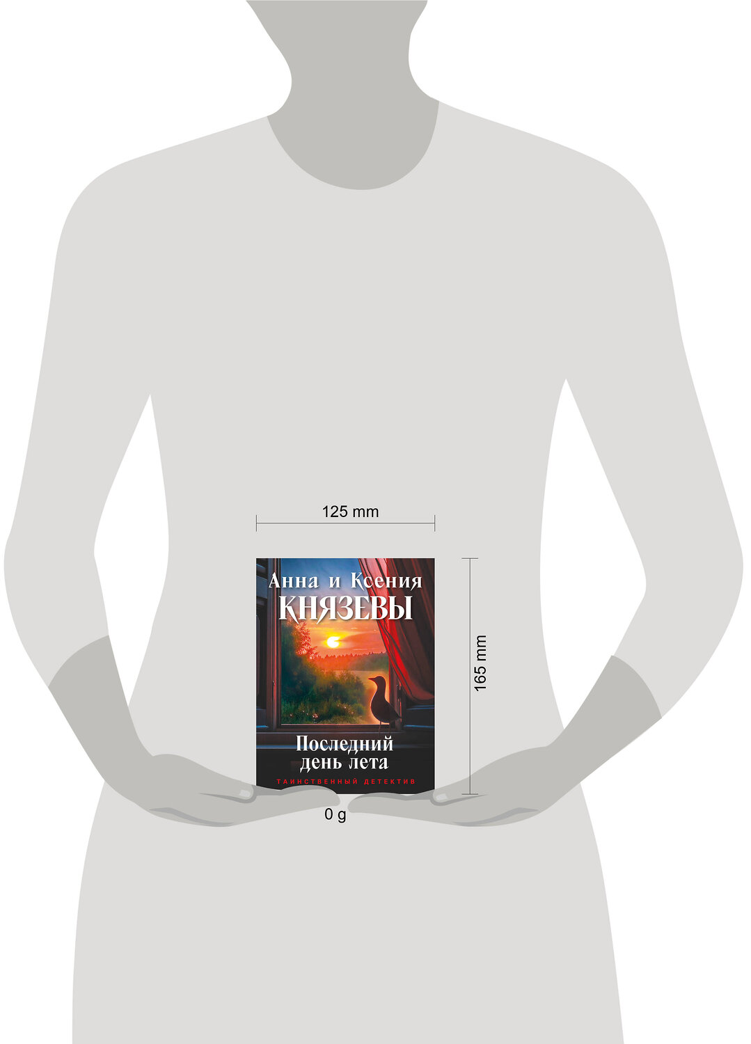 Эксмо Анна и Ксения Князевы "Последний день лета" 555014 978-5-04-225398-0