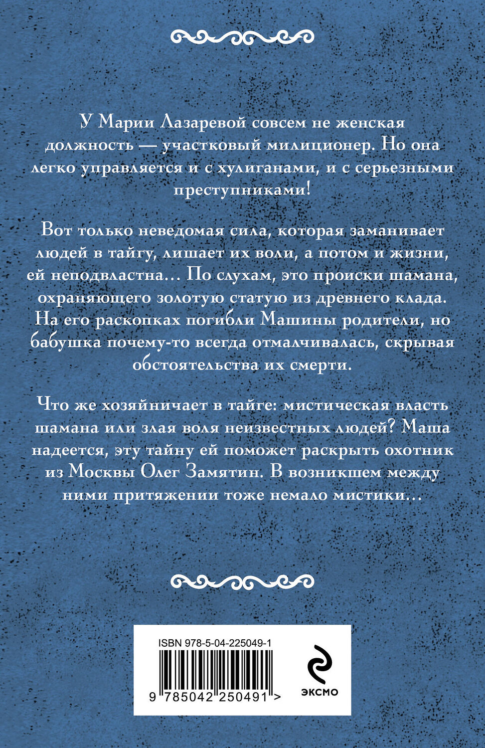 Эксмо Ирина Мельникова "От ненависти до любви" 555015 978-5-04-225049-1