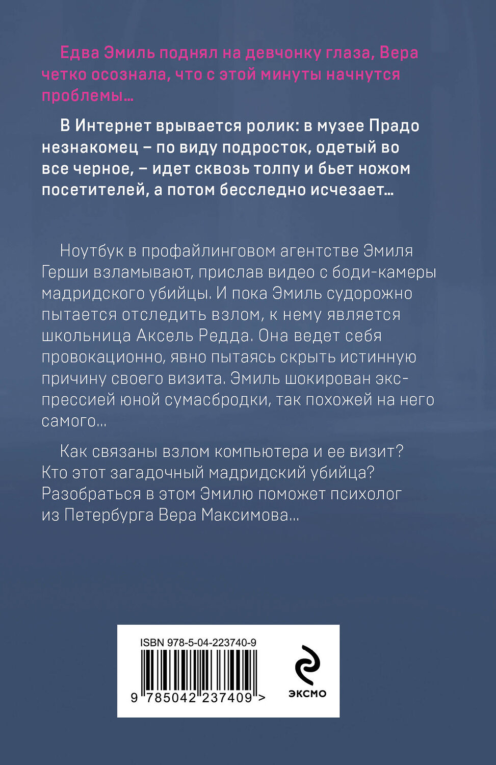 Эксмо Юлия Лист "Профайлер. Ты умрешь в Зазеркалье" 555017 978-5-04-223740-9