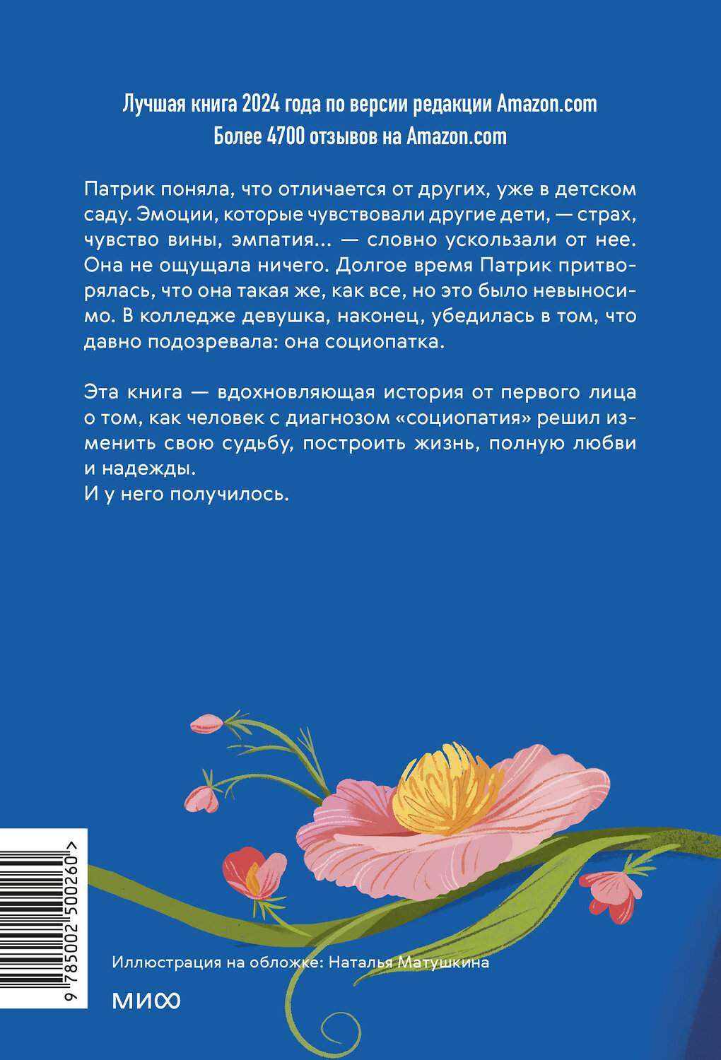 Эксмо Патрик Гагни "Я - социопатка. Путешествие от внутренней тьмы к свету" 555026 978-5-00250-026-0