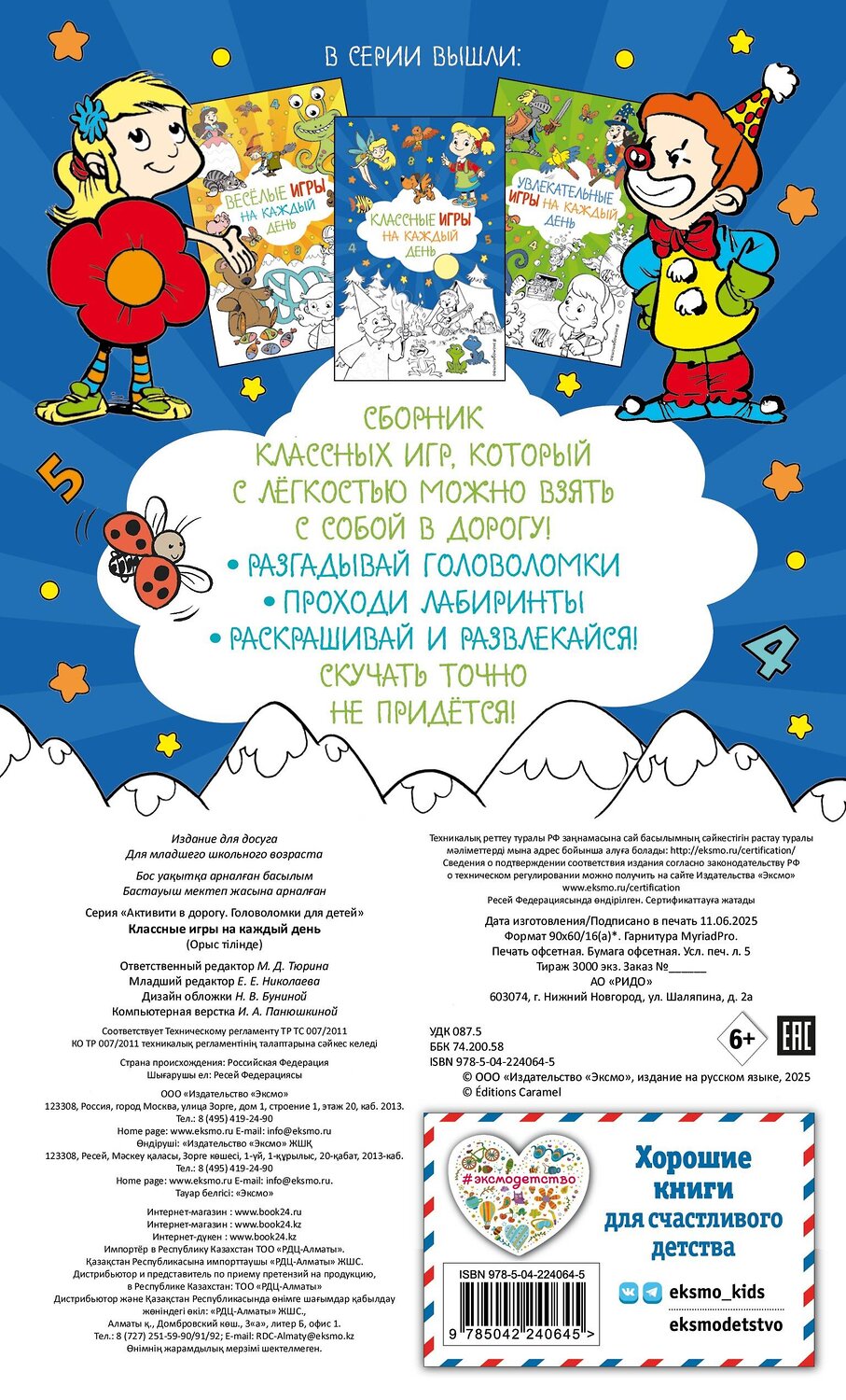 Эксмо "Классные игры на каждый день" 555035 978-5-04-224064-5