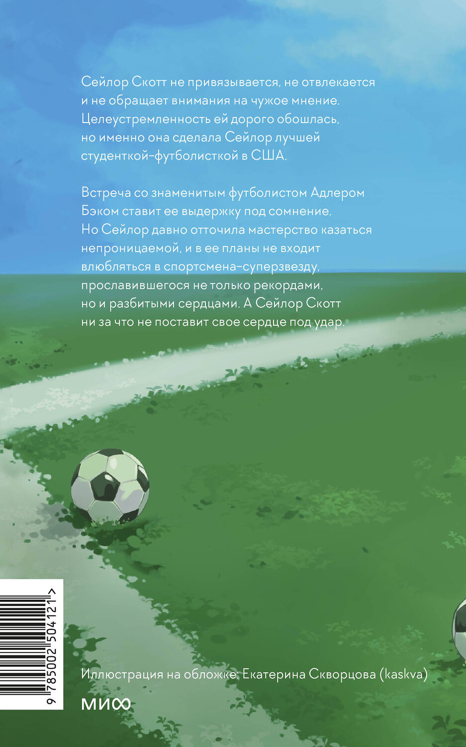 Эксмо "Сердце под ударом" 555037 978-5-00250-412-1