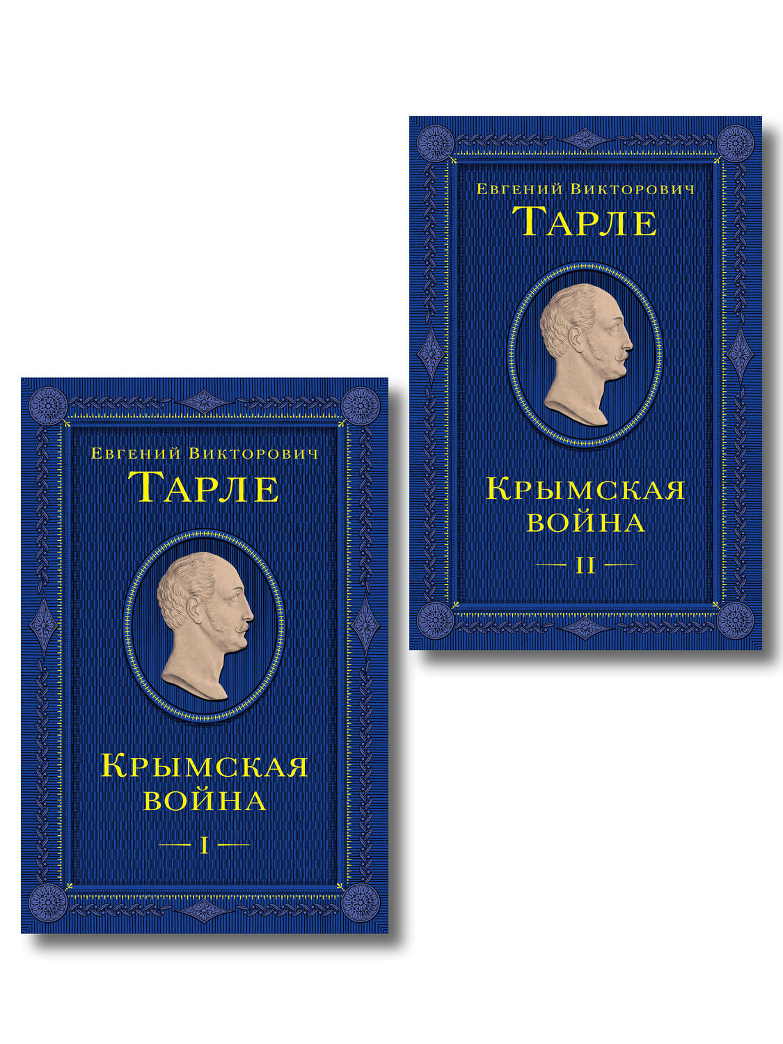 Эксмо "Комплект из 2 книг. Крымская война Том 1 и 2" 555038 978-5-04-225094-1