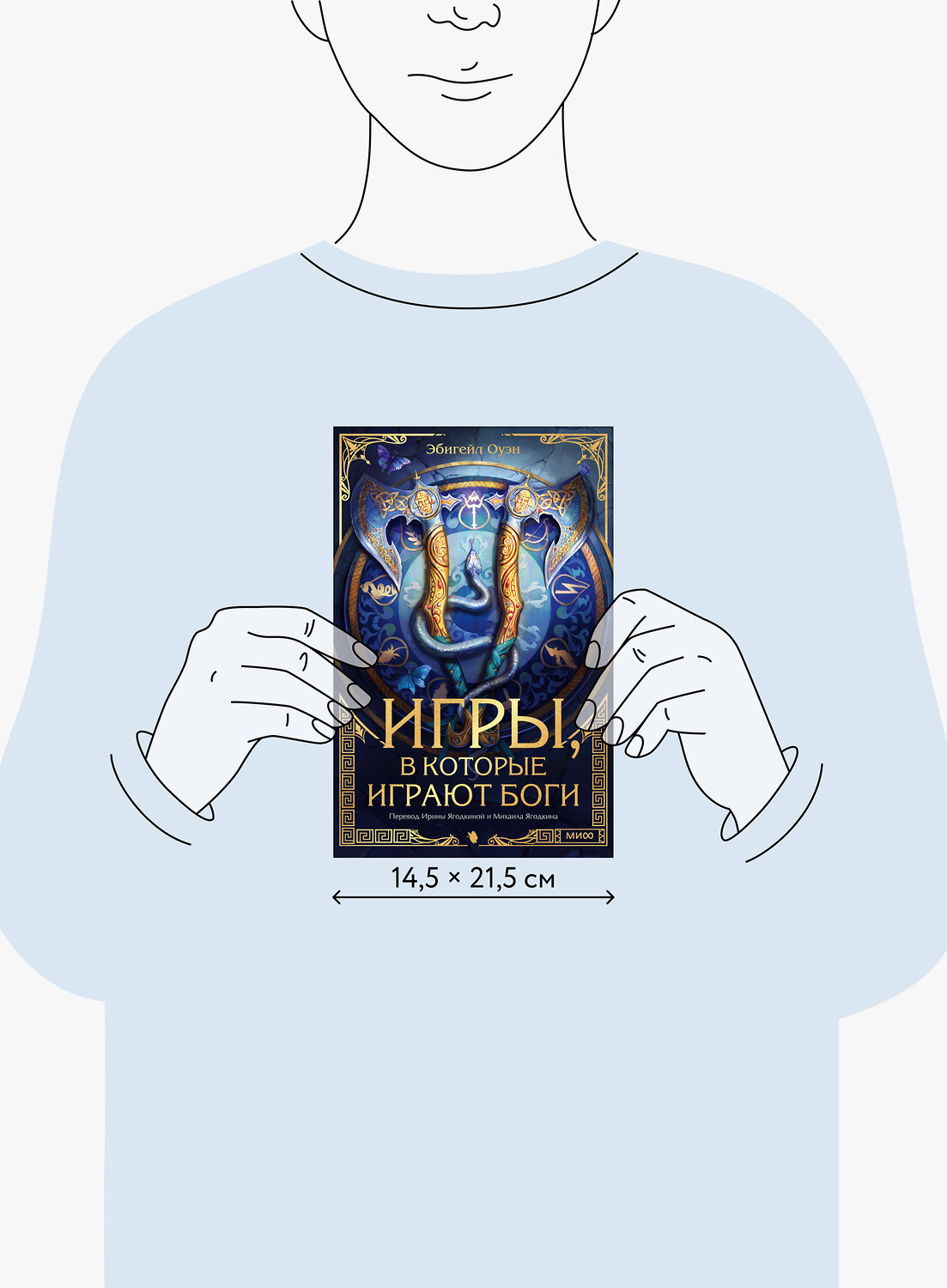 Эксмо Эбигейл Оуэн "Игры, в которые играют боги" 555040 978-5-00250-421-3
