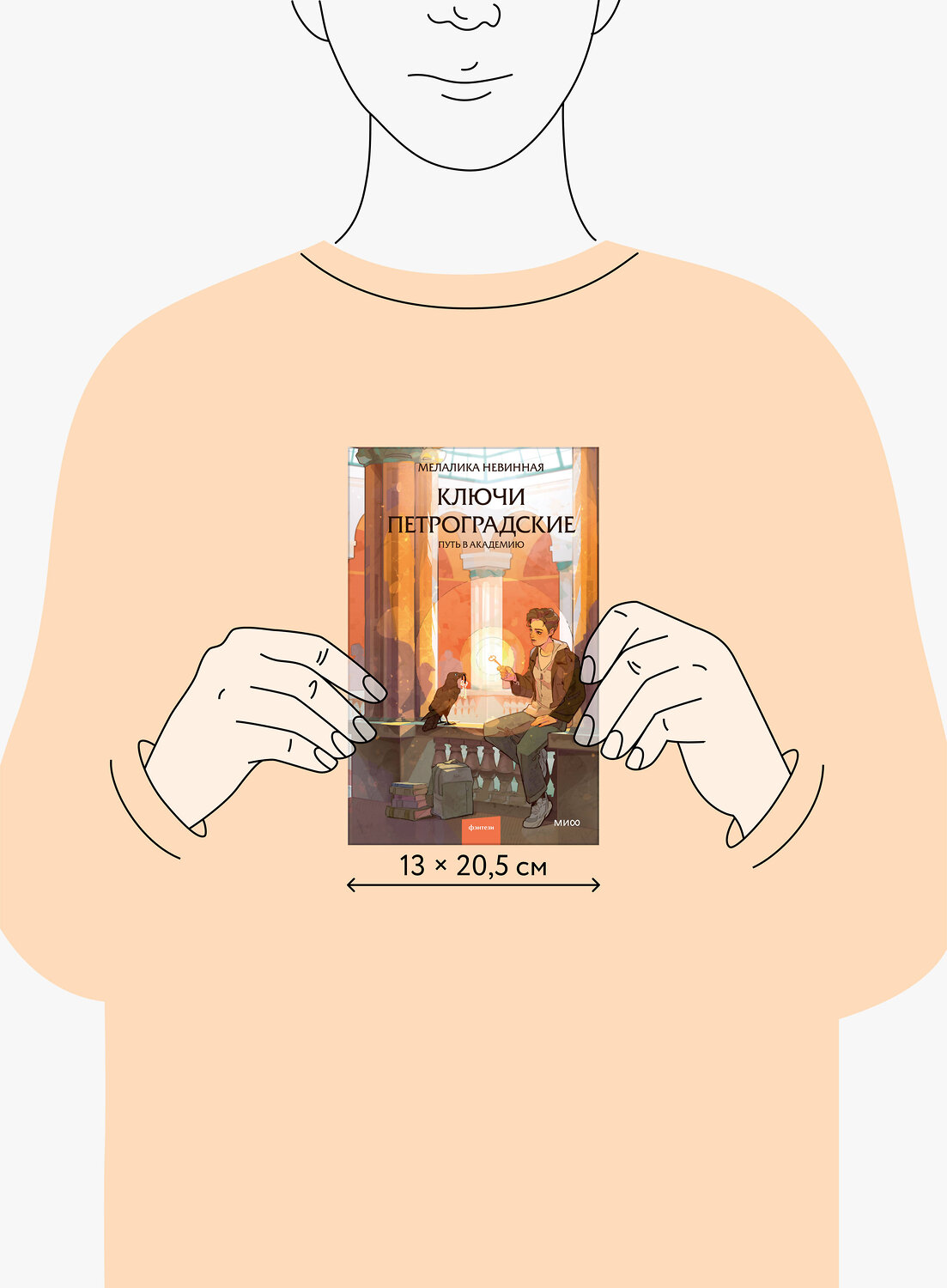 Эксмо Мелалика Невинная "Ключи петроградские. Путь в академию" 555041 978-5-00250-436-7
