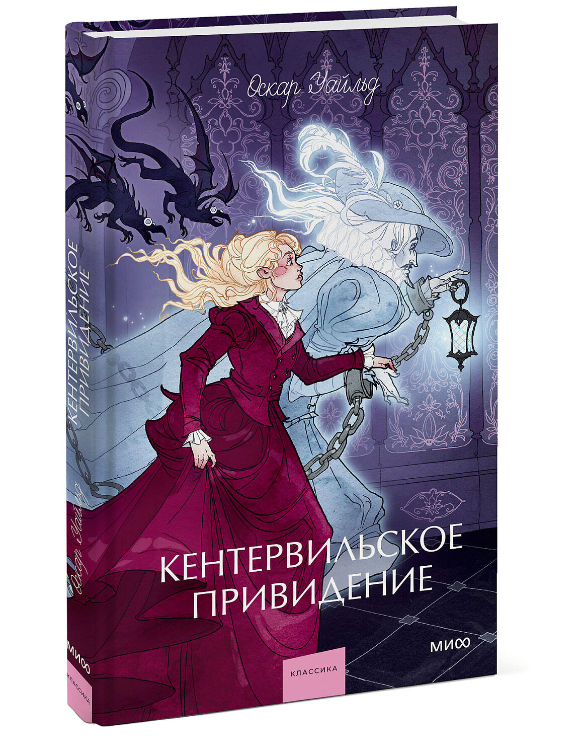 Эксмо Оскар Уайльд "Кентервильское привидение. Вечные истории. Young Adult" 555044 978-5-00250-319-3