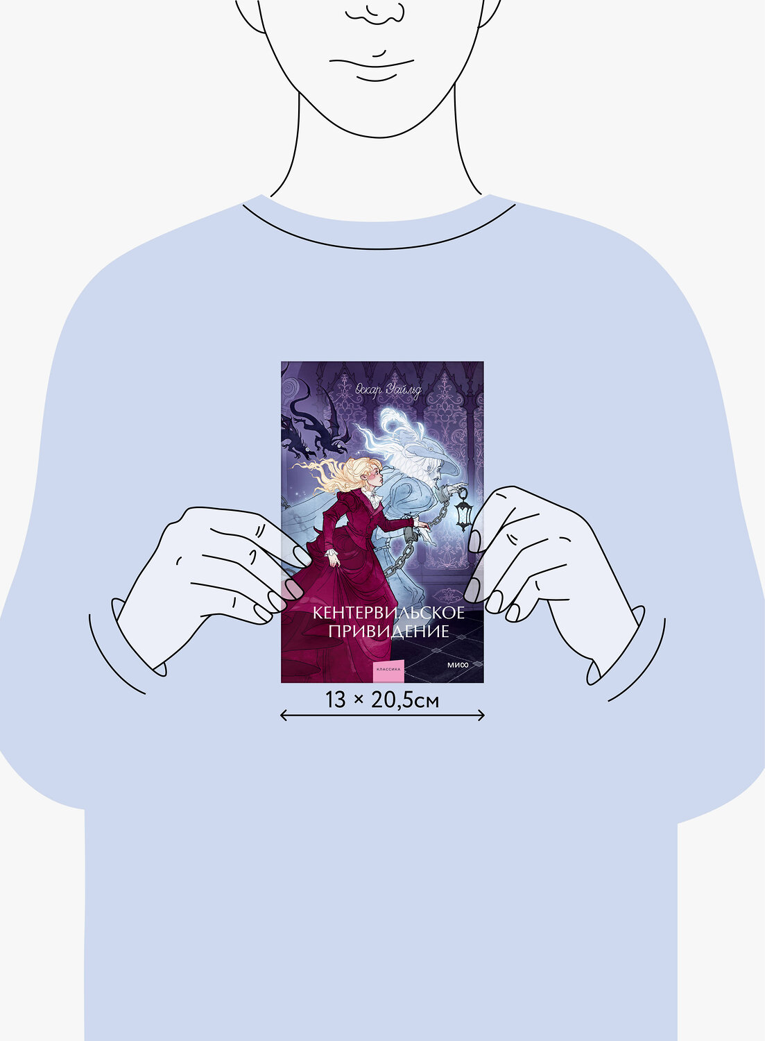 Эксмо Оскар Уайльд "Кентервильское привидение. Вечные истории. Young Adult" 555044 978-5-00250-319-3
