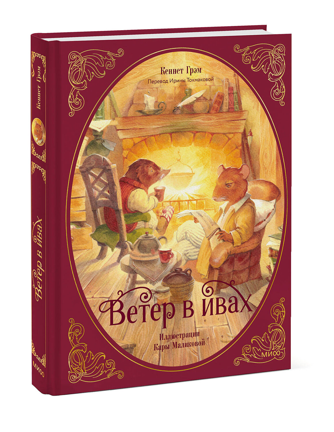 Эксмо Кеннет Грэм "Ветер в ивах" 555049 978-5-00214-215-6