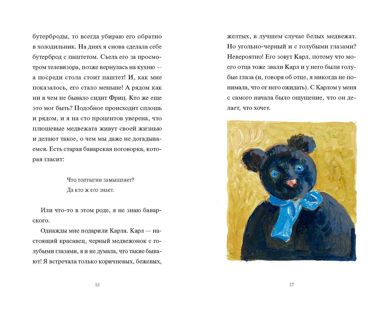 Эксмо Эльке Хайденрайх "Моя соседка фрау Морман" 555050 978-5-00250-501-2