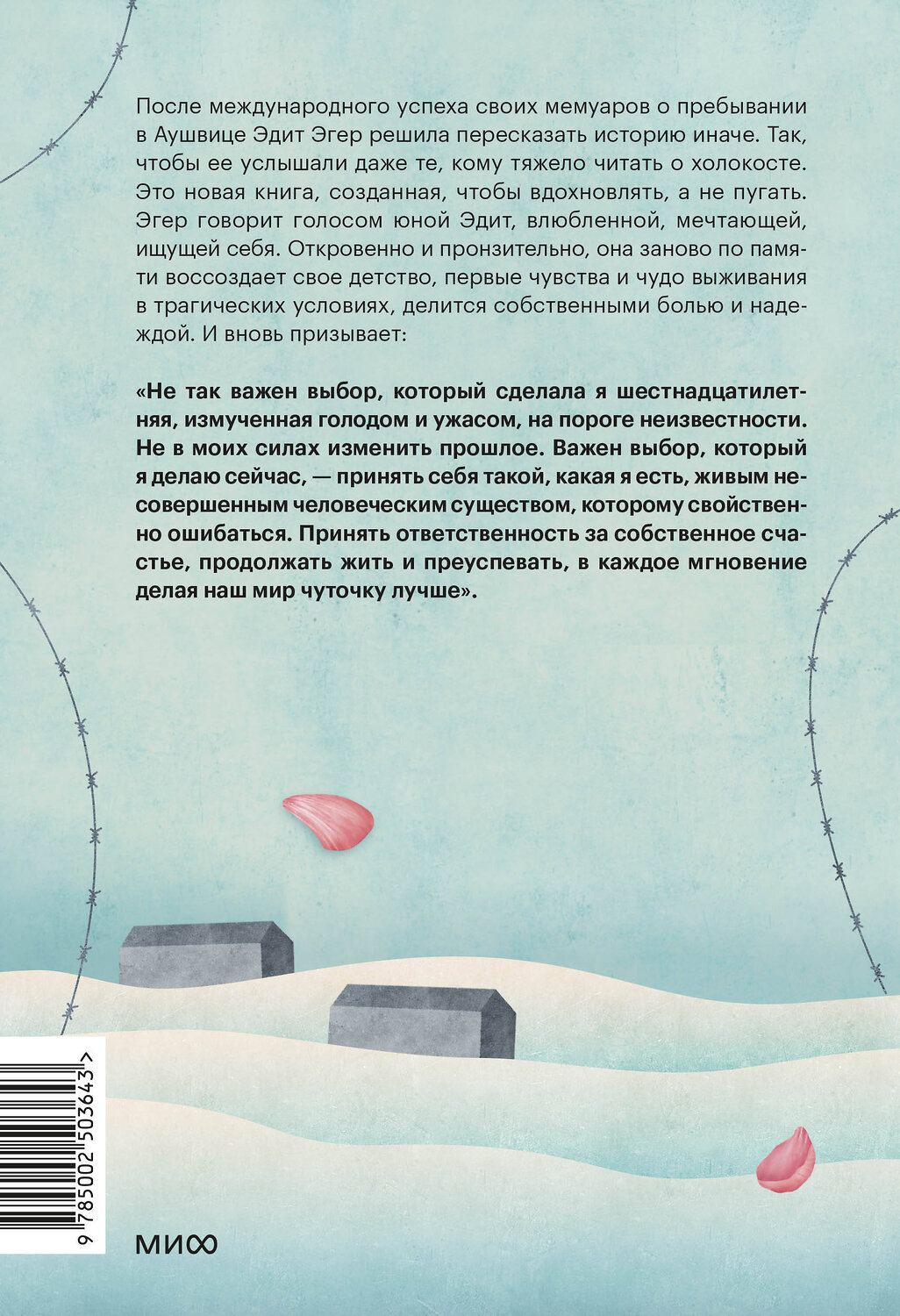 Эксмо Эдит Ева Эгер "Балерина из Аушвица" 555054 978-5-00250-364-3