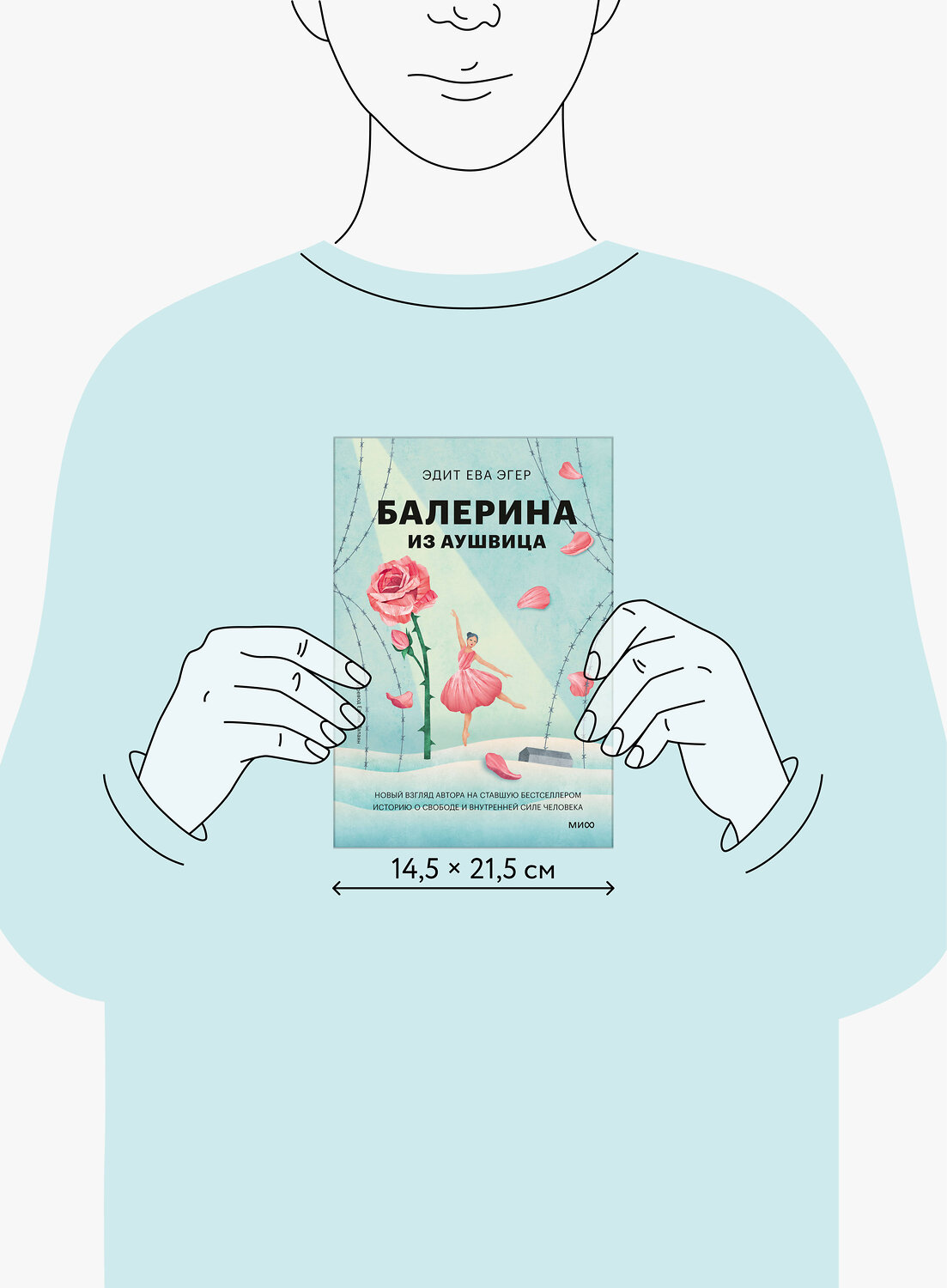 Эксмо Эдит Ева Эгер "Балерина из Аушвица" 555054 978-5-00250-364-3