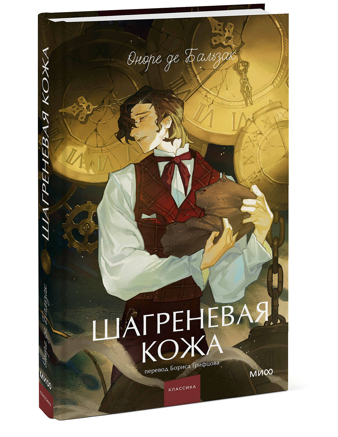 Эксмо Оноре де Бальзак "Шагреневая кожа. Вечные истории. Young Adult" 555058 978-5-00250-491-6