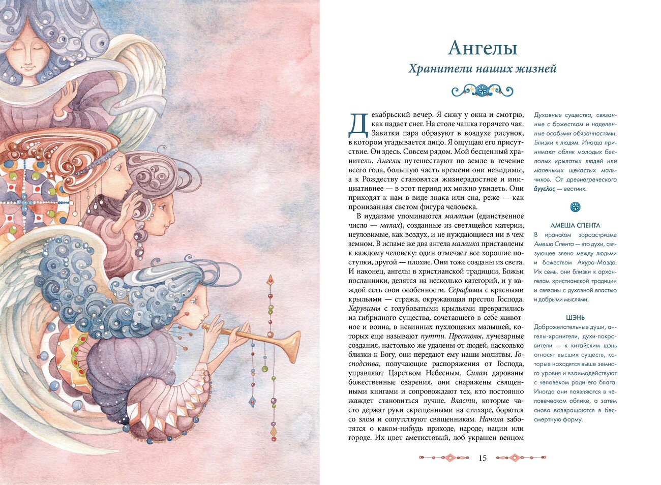 Эксмо Ришар Эли, Фредерик Дево "Мифические духи зимы. Праздники, традиции и существа самого волшебного времени года" 555064 978-5-00214-972-8