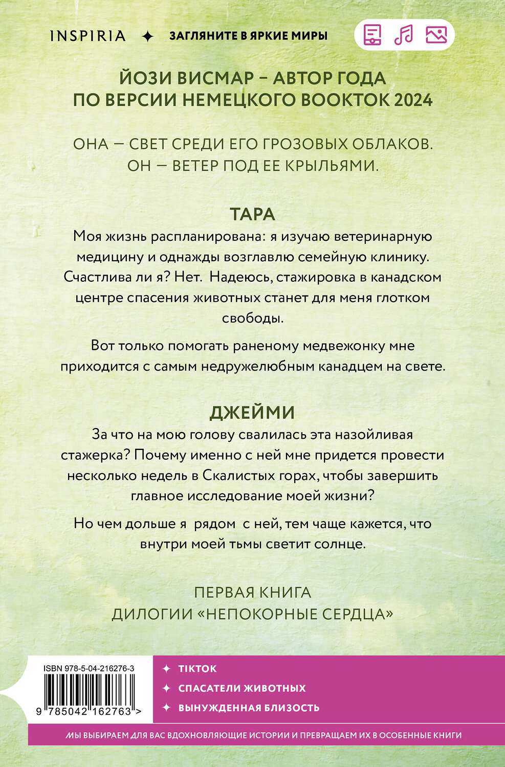 Эксмо Йози Висмар "Странствующие сердца" 555066 978-5-04-216276-3
