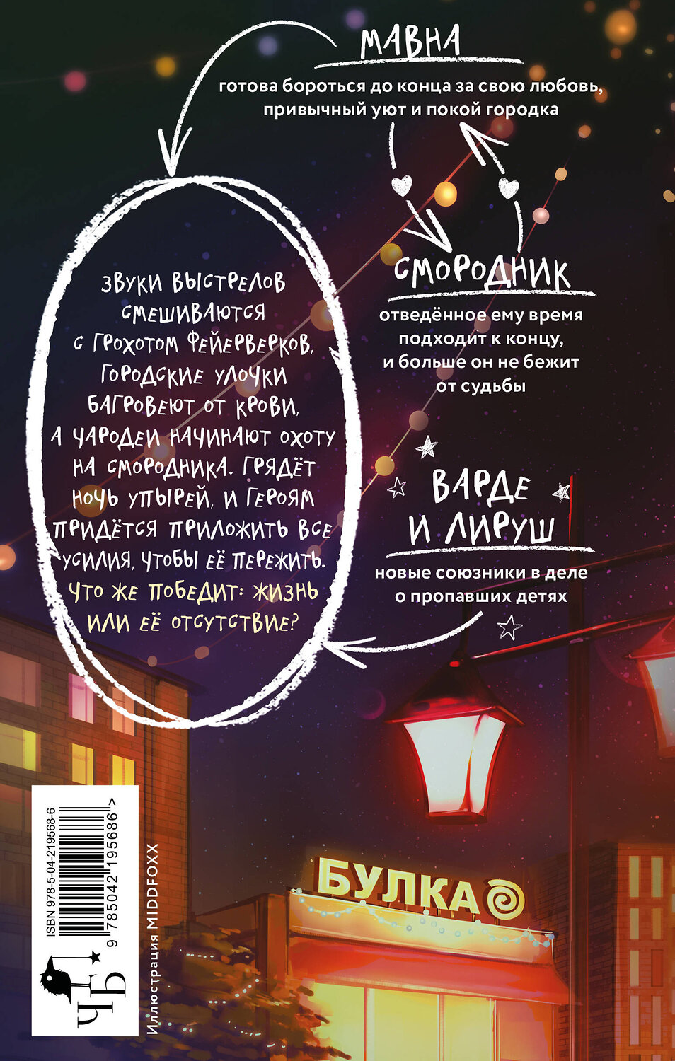 Эксмо Анастасия Андрианова "Отсутствие жизни. Ночь упырей" 555069 978-5-04-219568-6
