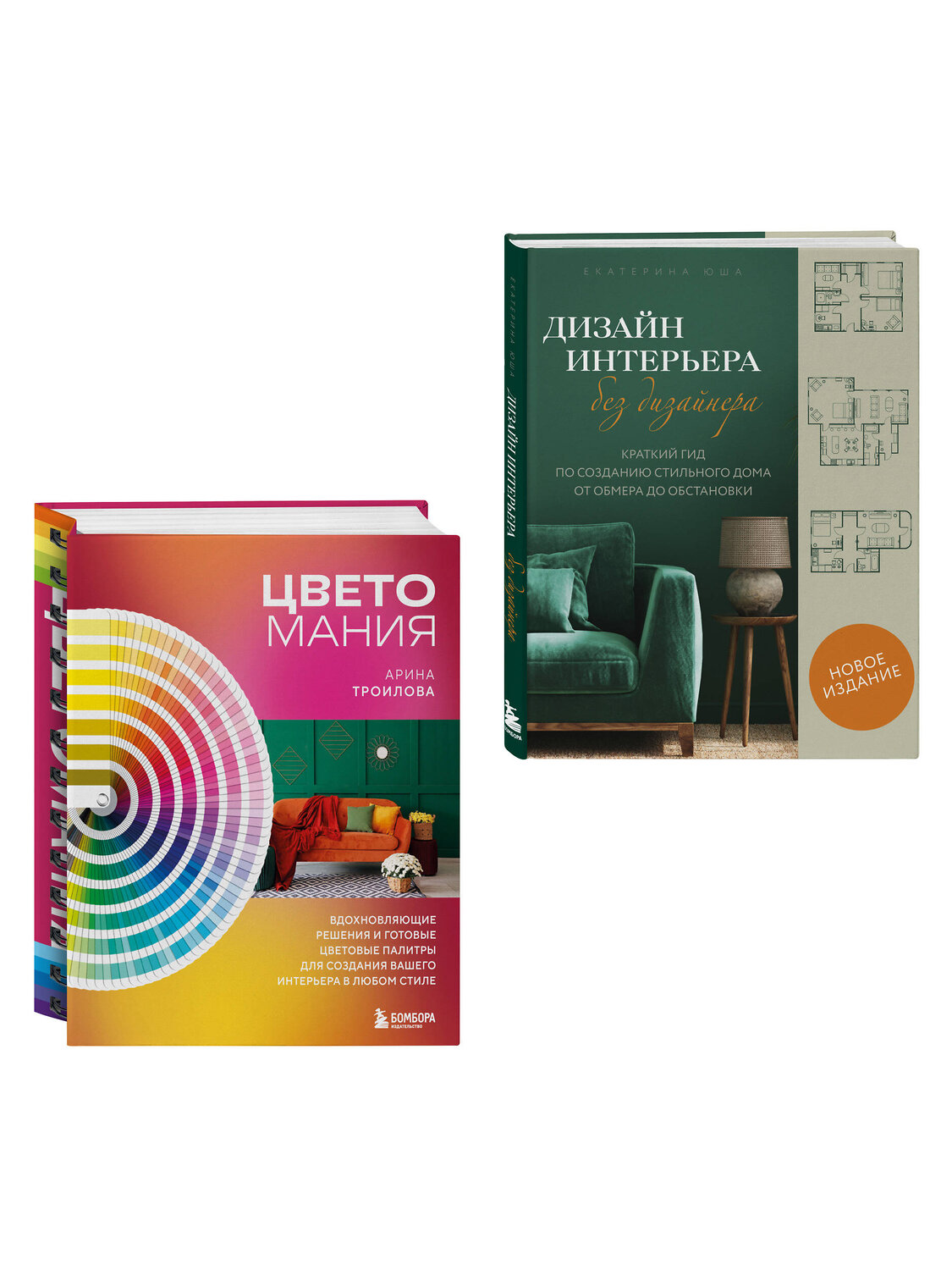 Эксмо "Сам себе дизайнер. 2 книги, чтобы создать квартиру своей мечты (ИК)" 555072 978-5-04-227016-1