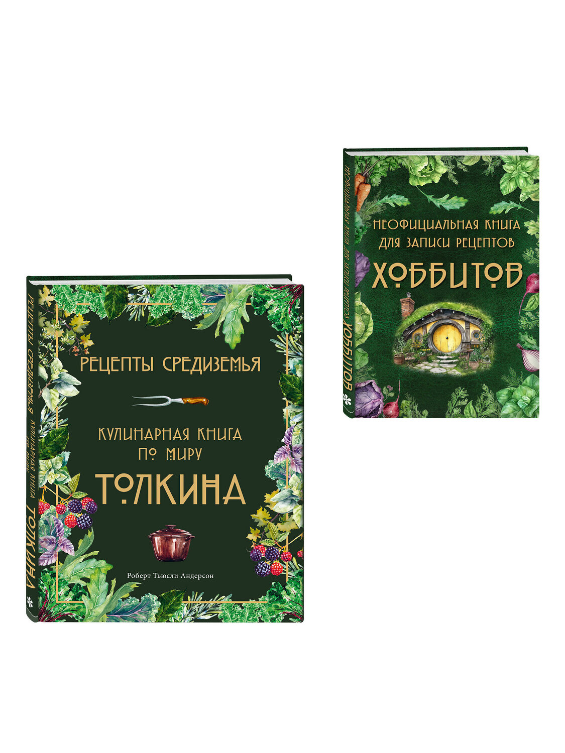 Эксмо "Подарок хоббиту-гурману. Рецепты Средиземья + Неофициальная книга для записи рецептов Хоббитов (ИК)" 555074 978-5-04-227026-0