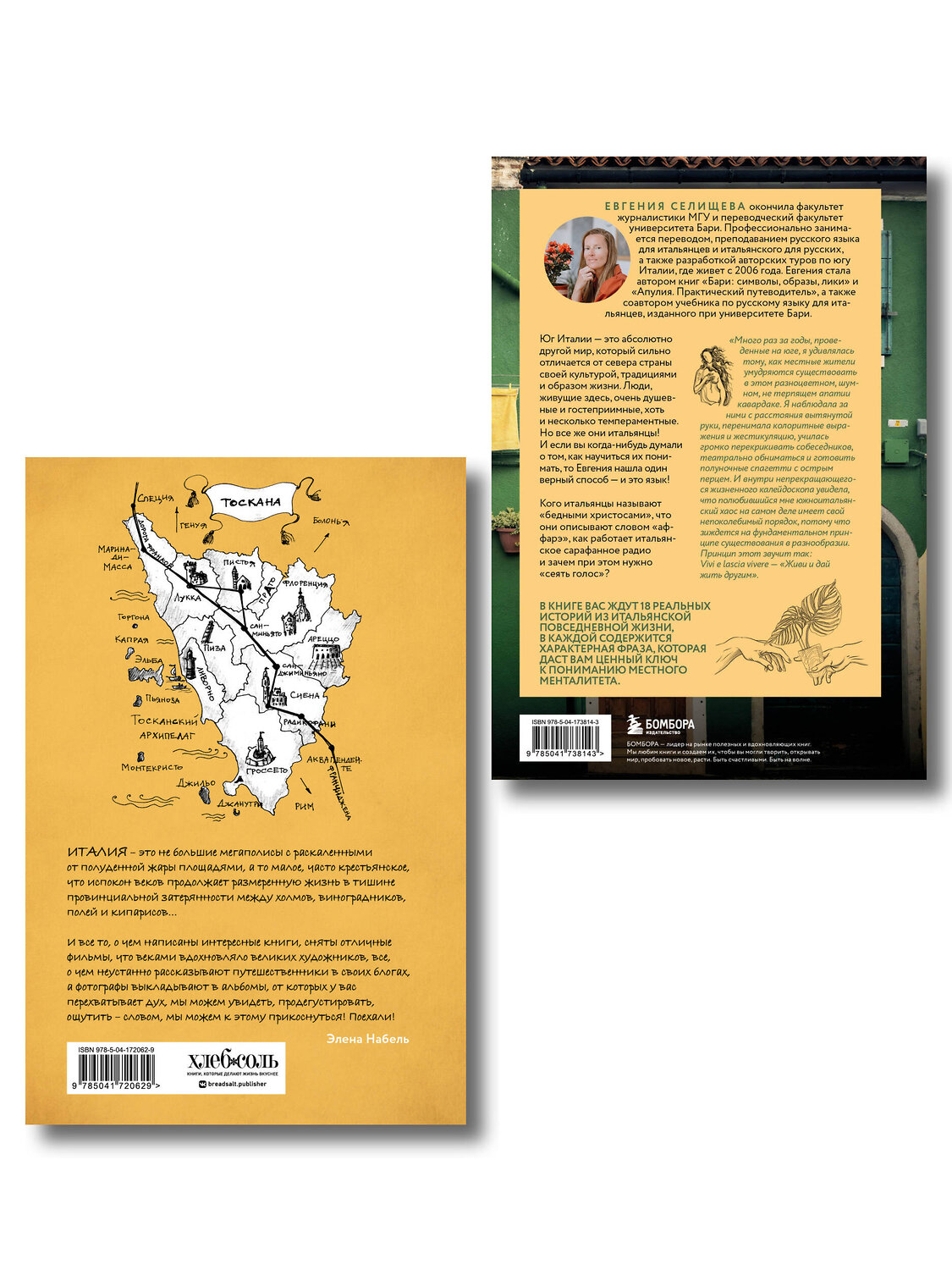 Эксмо "Рассказы об Италии. Комплект из 2-х книг: О чем говорят итальянцы и О Тоскане без тоски" 555080 978-5-04-227159-5