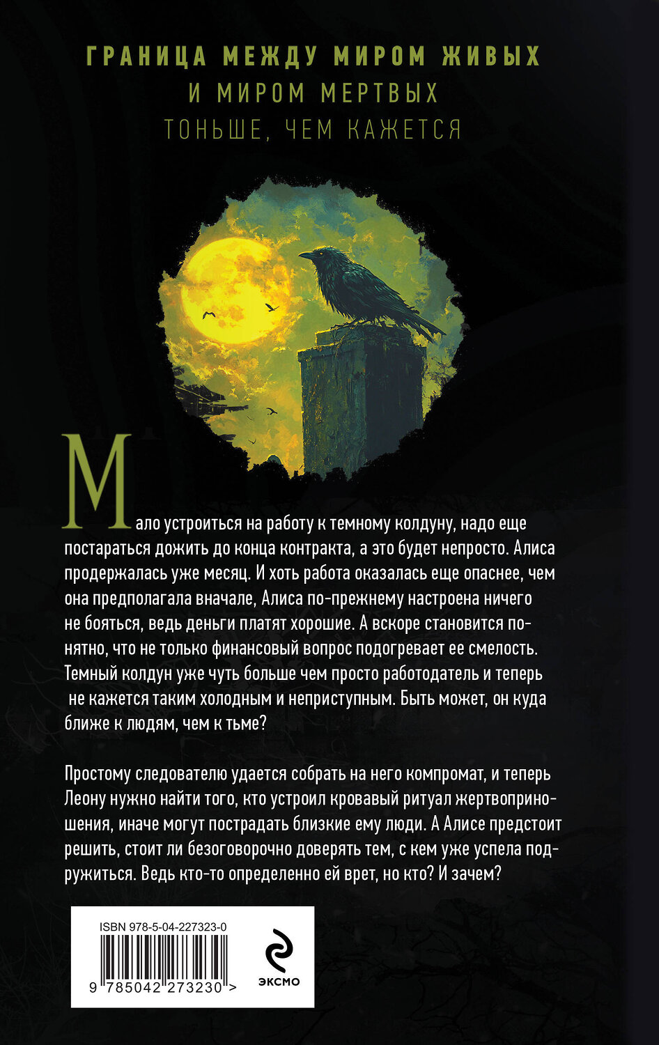 Эксмо Наталья Тимошенко "Комплект из 2-х книг: Демонология по Волкову. Собиратели душ + Демонология по Волкову. Падальщики" 555086 978-5-04-227323-0