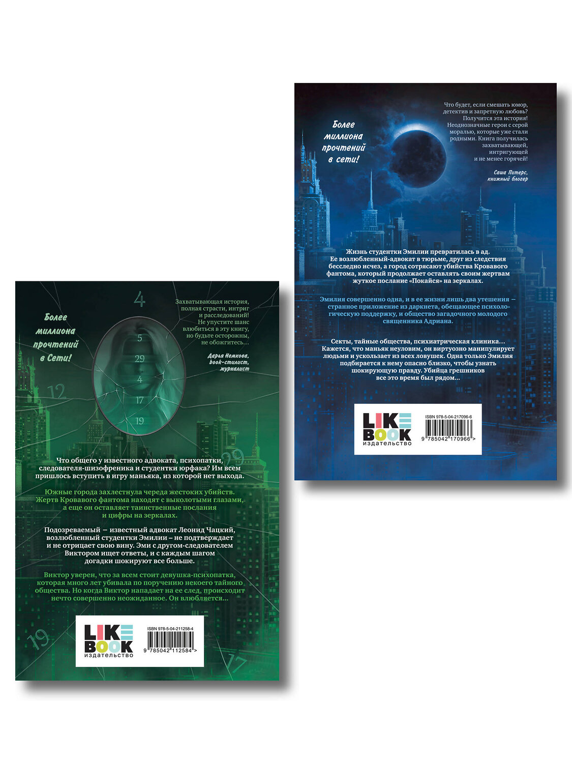 Эксмо Баунт С. "Комплект из 2 книг: Укротить дьявола (#1) + Исповедь дьявола (#2)" 555096 978-5-04-227899-0