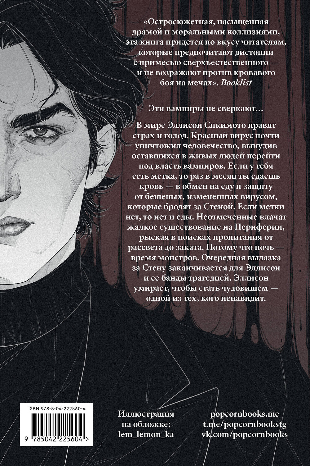 Эксмо Джули Кагава "Кровь Эдема. Книга 1. Закон бессмертных" 555108 978-5-04-222560-4