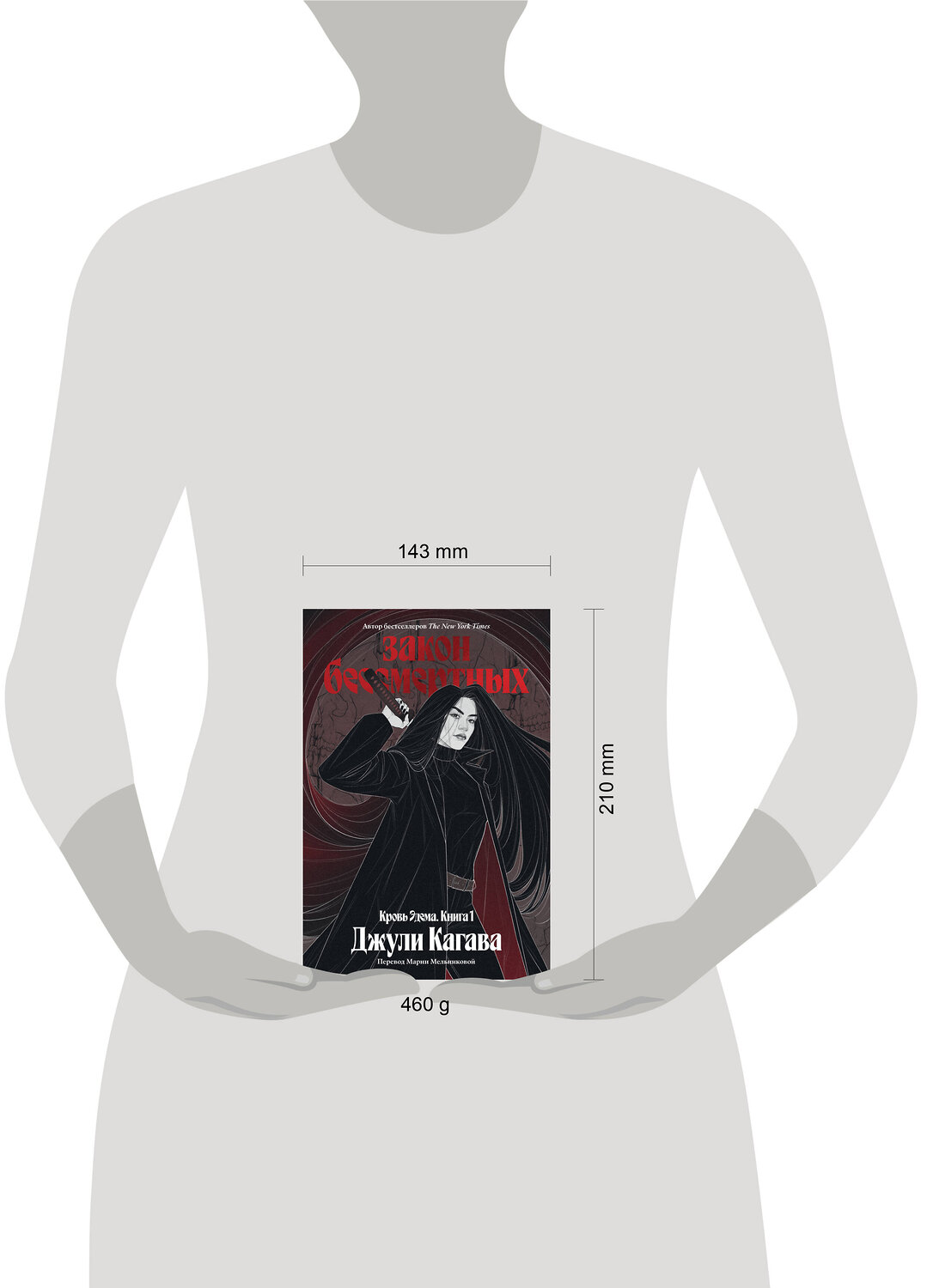 Эксмо Джули Кагава "Кровь Эдема. Книга 1. Закон бессмертных" 555108 978-5-04-222560-4