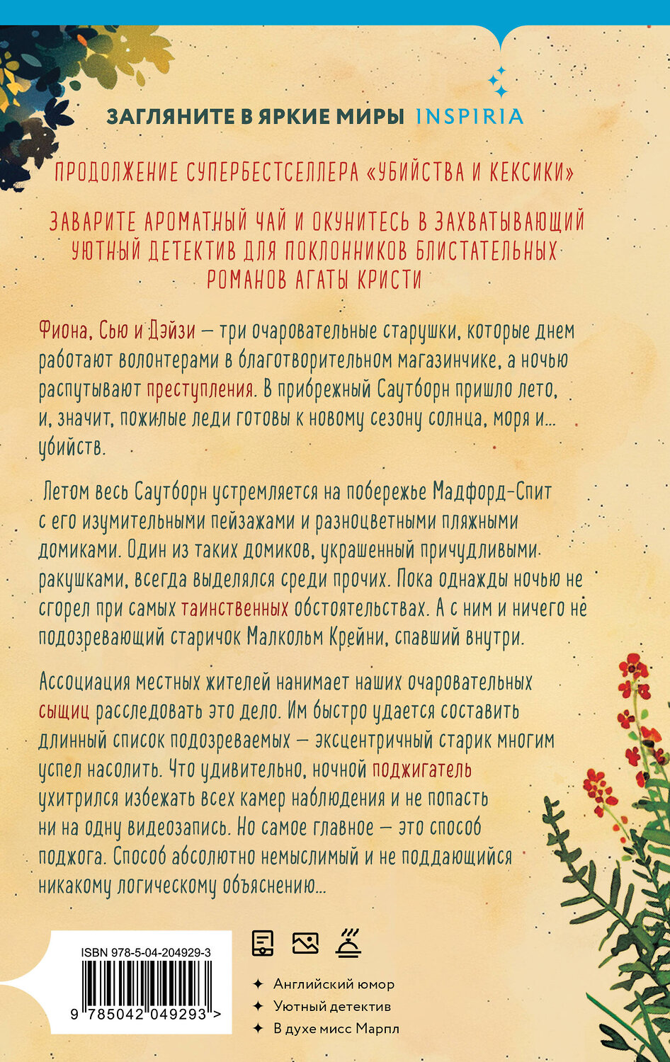 Эксмо Кристен Перрин, Питер Боланд "Подарочный комплект из 3-х книг + шоппер (Убийства и кексики. Убийства в пляжных домиках. Опасная игра бабули) (ИК)" 555109 978-5-04-223922-9