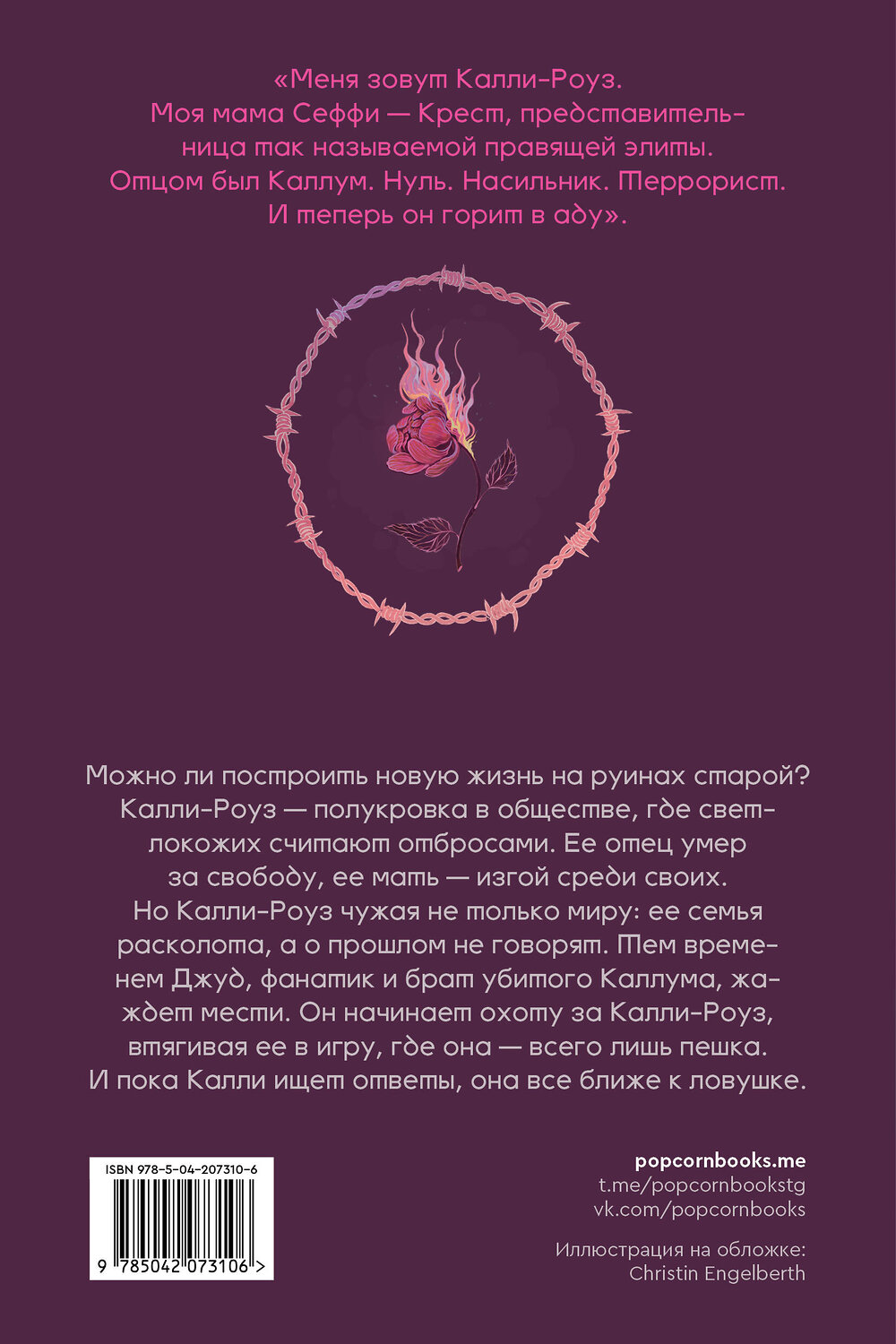 Эксмо Мэлори Блэкмен "Крестики и нолики. Книга 3. Шах и мат" 555110 978-5-04-207310-6