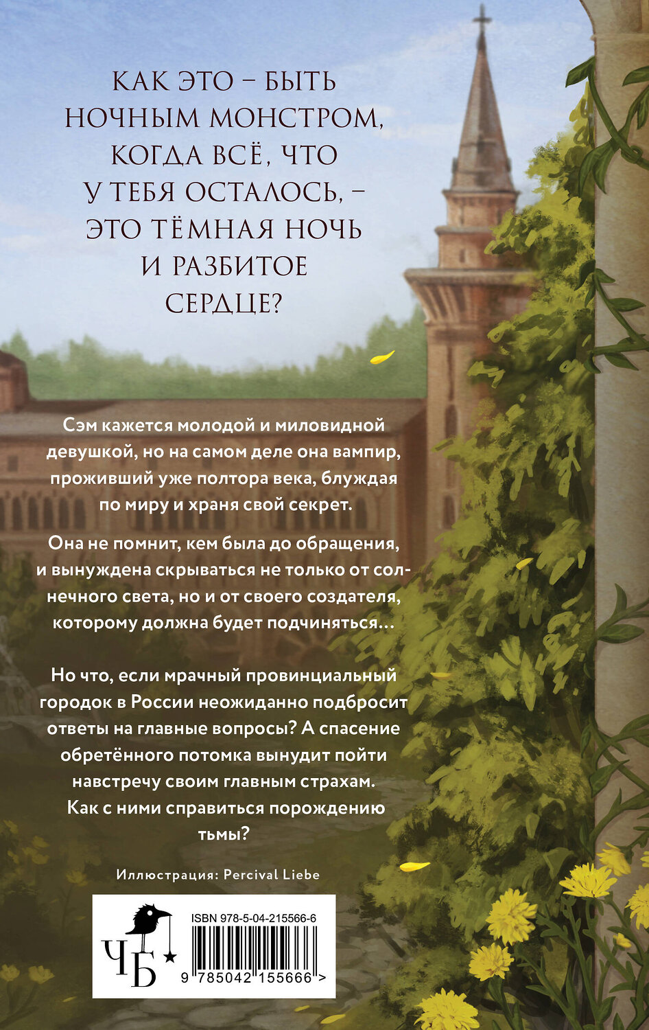 Эксмо Тата Филатова "Чертоги солнца" 555111 978-5-04-215566-6