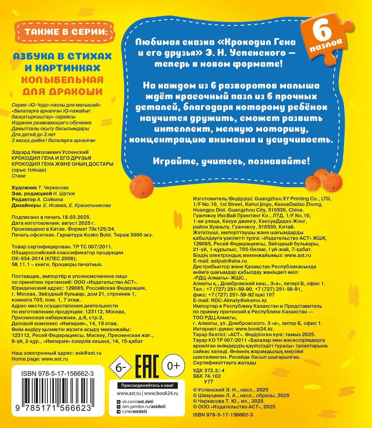 АСТ Успенский Э.Н. "Крокодил Гена и его друзья" 555127 978-5-17-156662-3