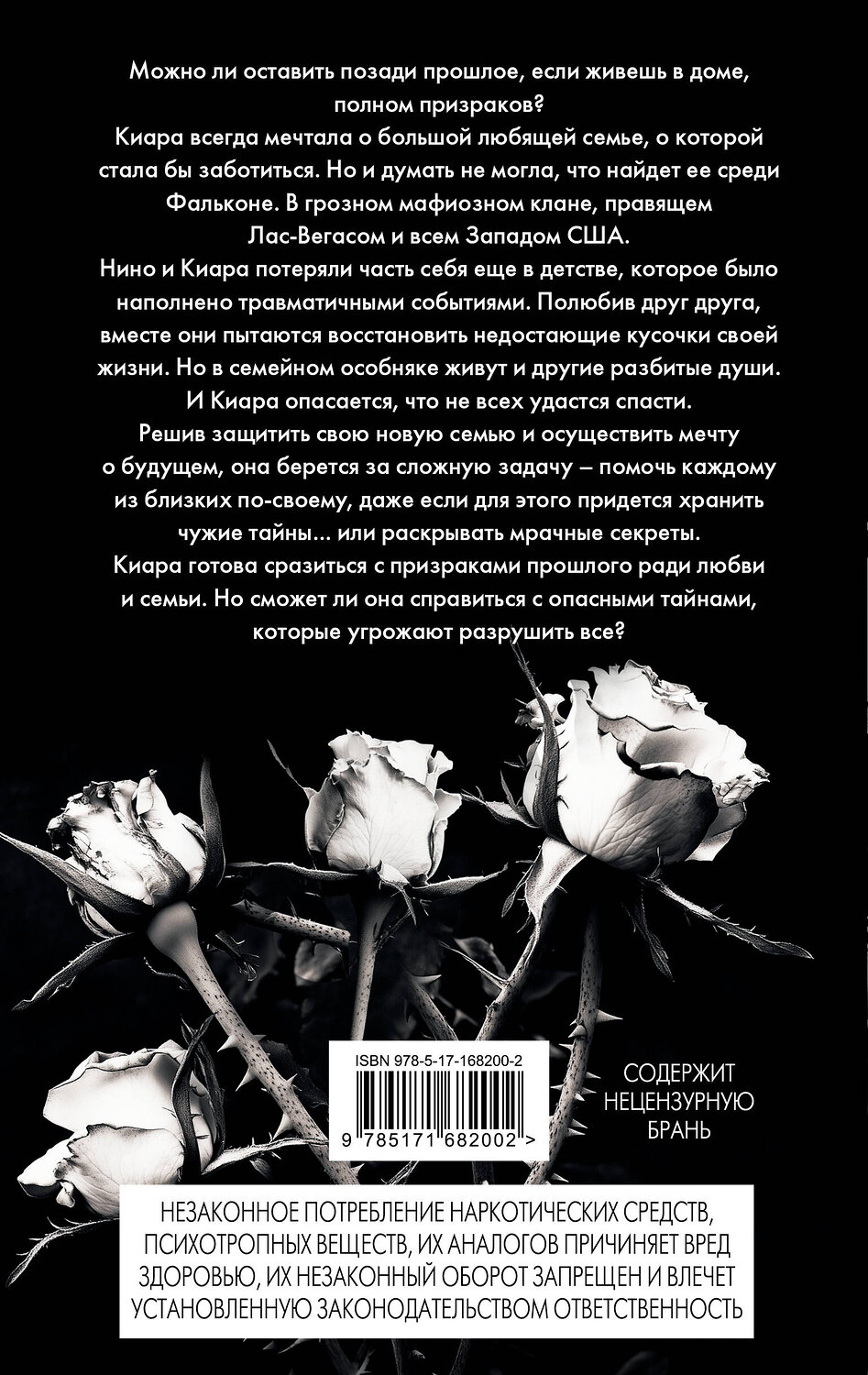 АСТ Кора Рейли "Извращенные узы" 555160 978-5-17-168200-2