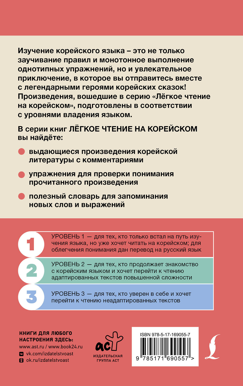 АСТ . "Лучшие корейские смешные истории" 555166 978-5-17-169055-7