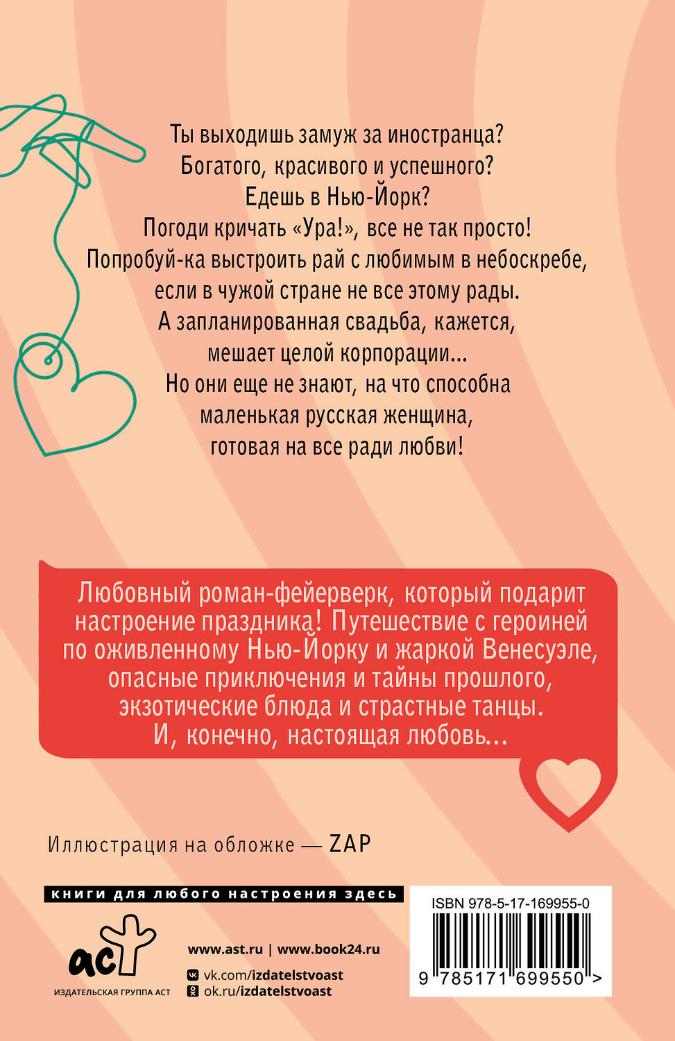 АСТ Маргарита Ардо "Пальцем в небо" 555170 978-5-17-169955-0