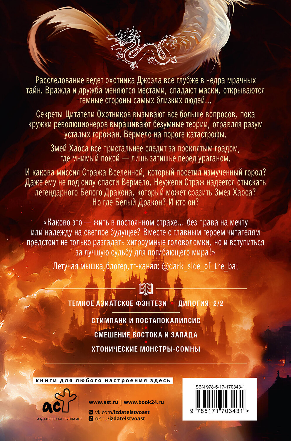АСТ Мария Токарева "Град разбитых надежд. Белый Дракон" 555171 978-5-17-170343-1