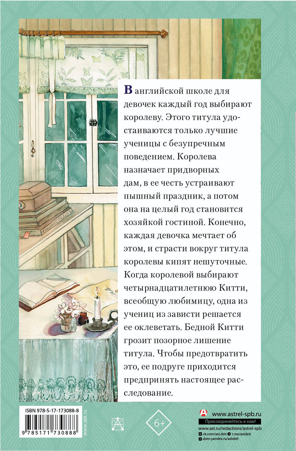 АСТ Элизабет Мид-Смит "Школьная королева" 555203 978-5-17-173088-8