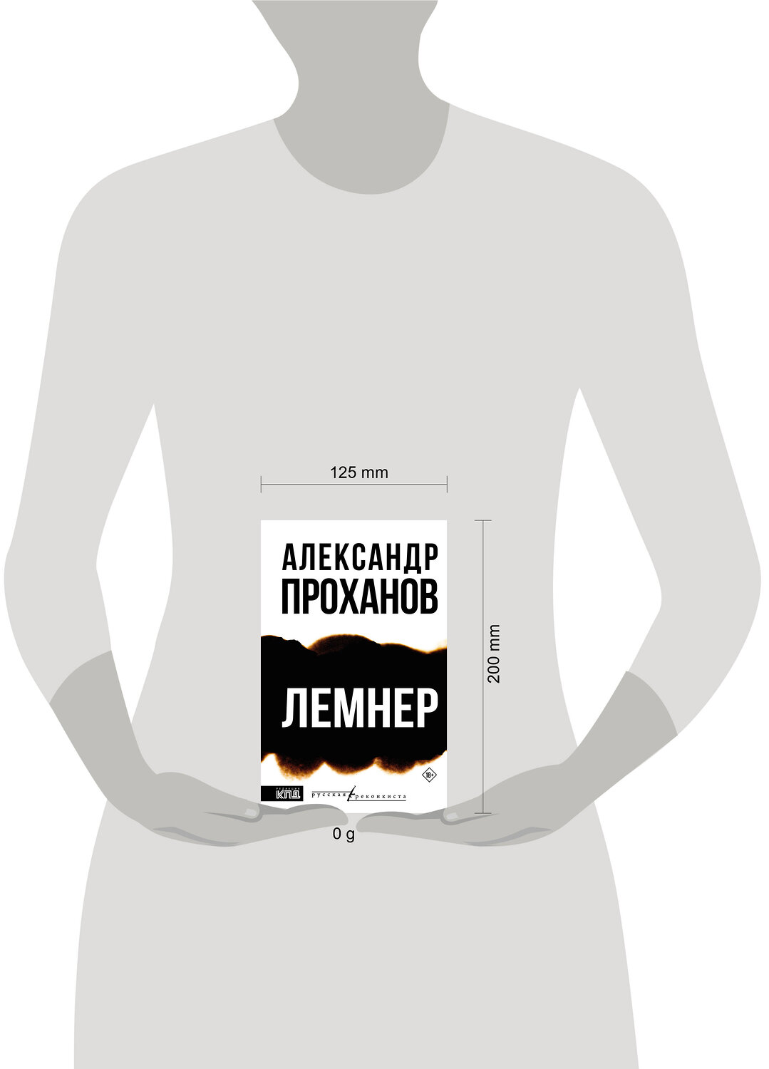 АСТ Александр Проханов "Лемнер" 555244 978-5-17-175726-7