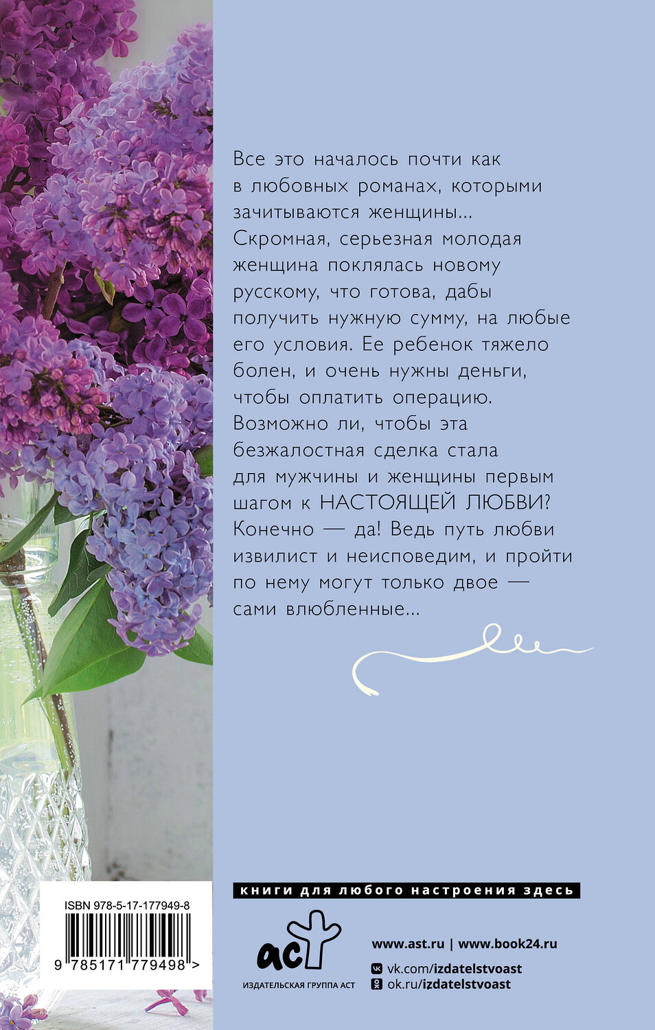 АСТ Алина Знаменская "Русская наследница" 555267 978-5-17-177949-8