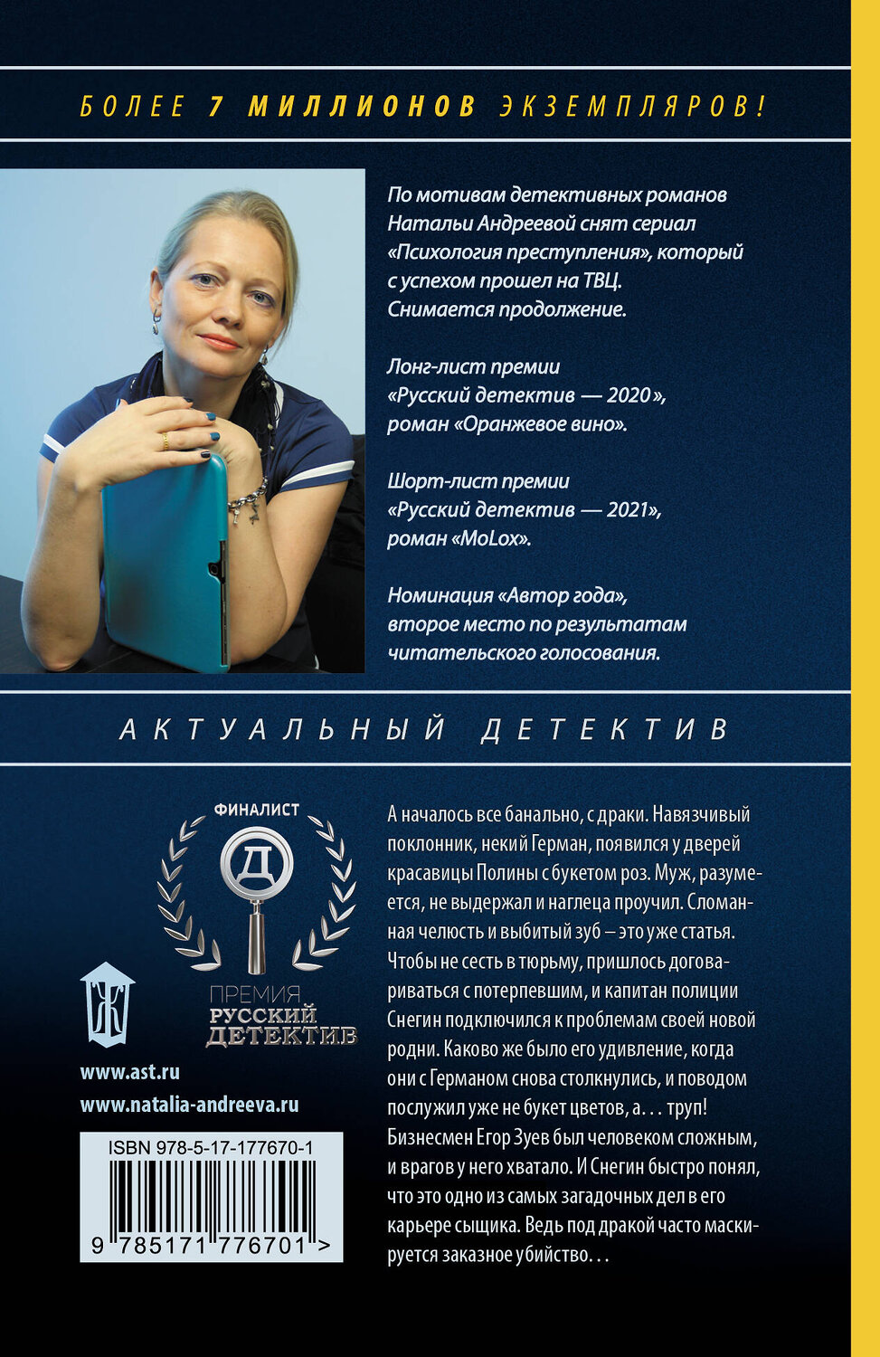 АСТ Наталья Андреева "Восемь мстительных богов" 555318 978-5-17-177670-1