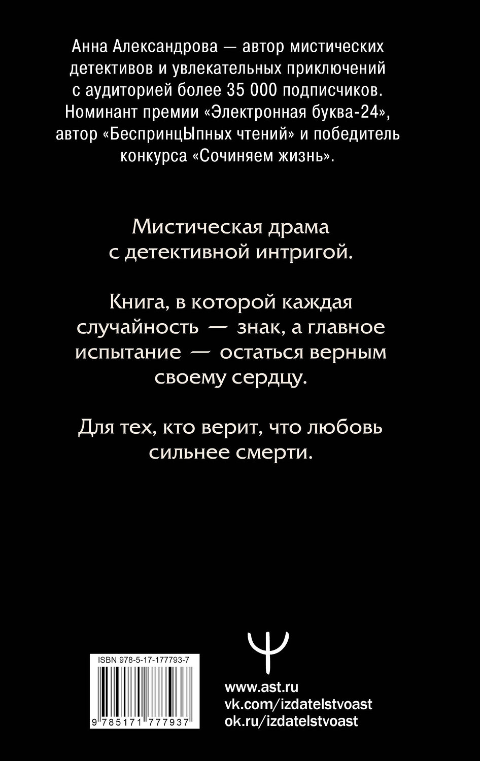 АСТ Анна Александрова "Шепот Ангела. Возвращение души" 555321 978-5-17-177793-7