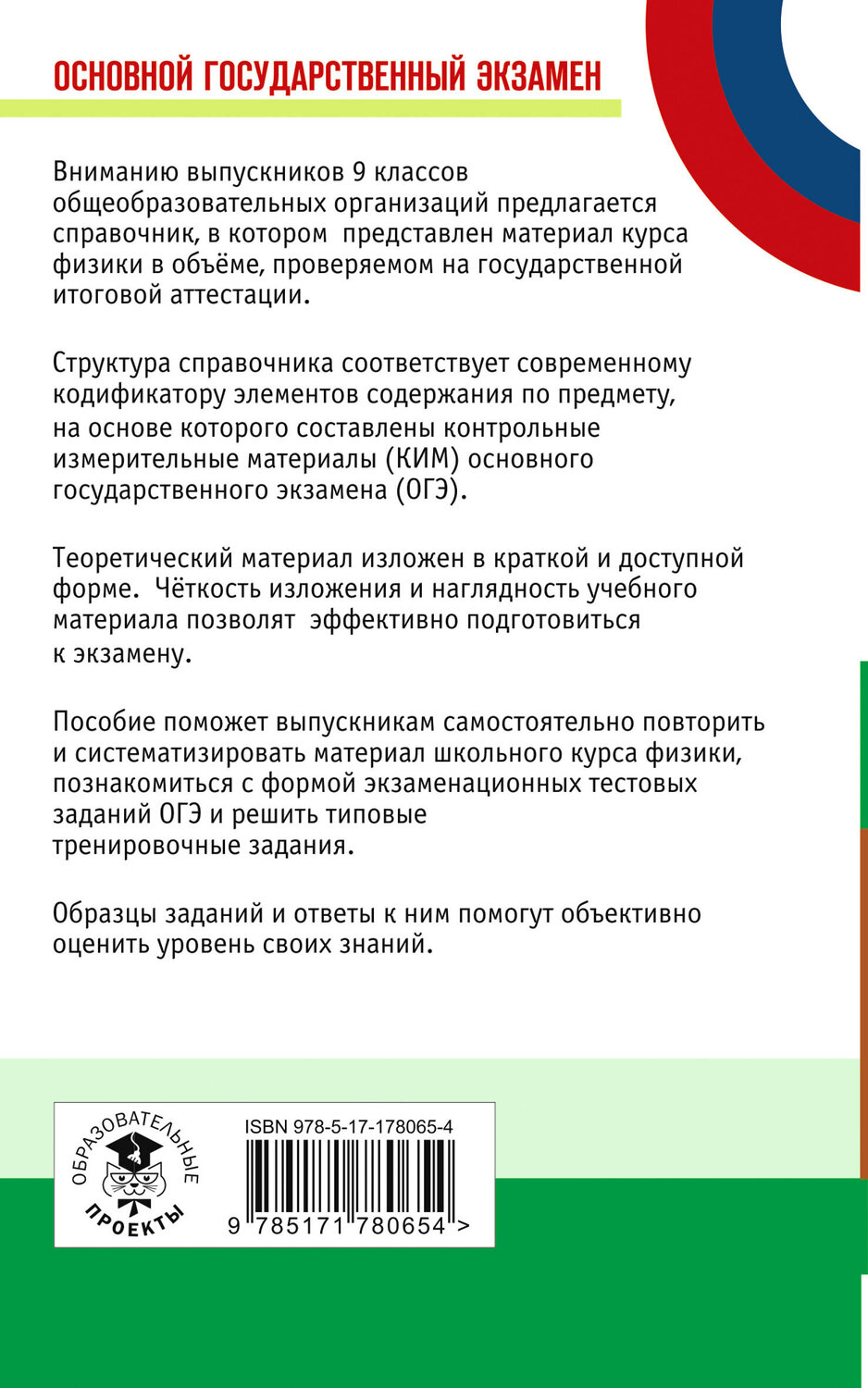 АСТ Пурышева Н.С. "ОГЭ. Физика. Новый полный справочник для подготовки к ОГЭ" 555341 978-5-17-178065-4